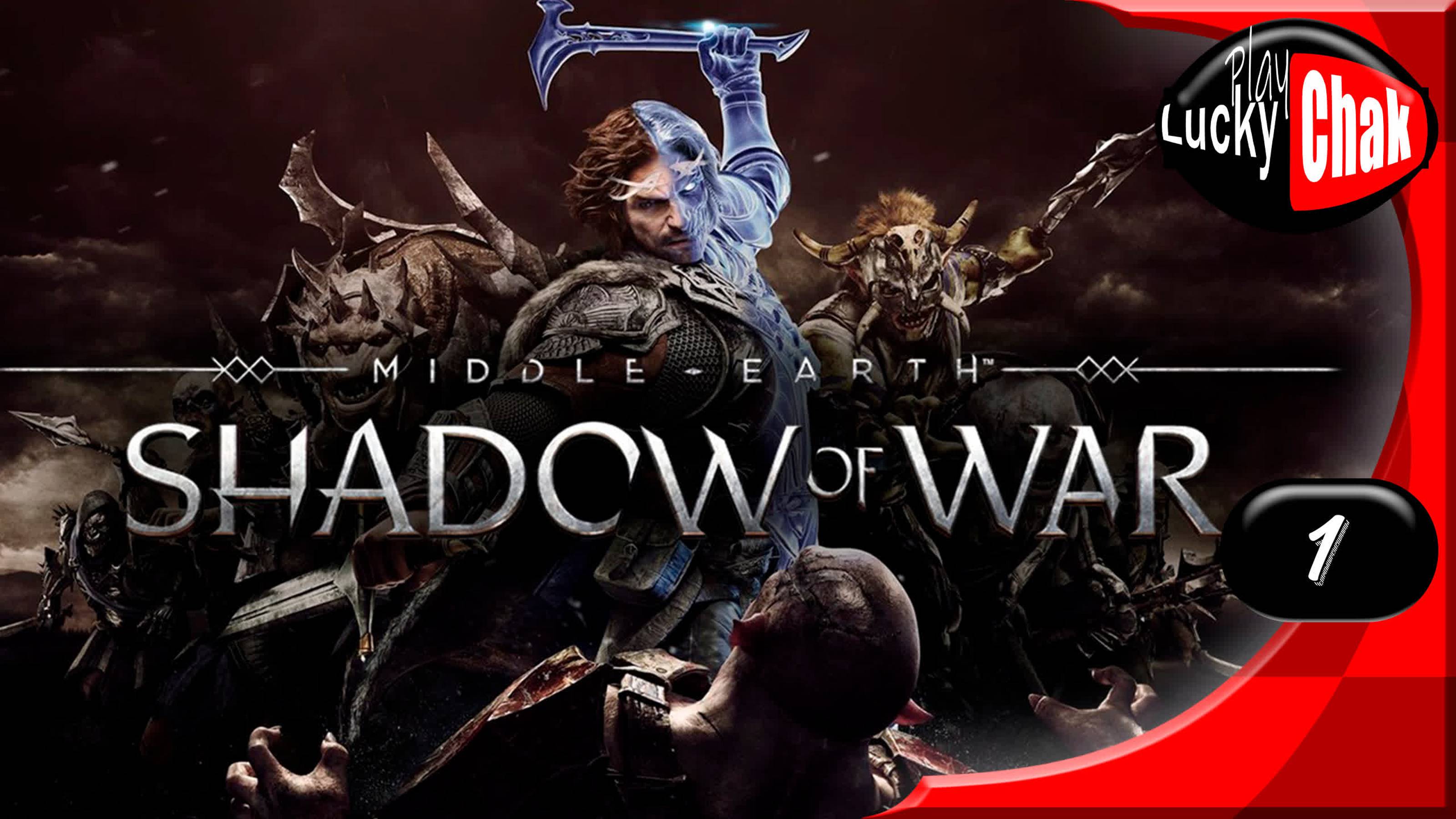 Middle-earth Shadow of War прохождение - Начало #1