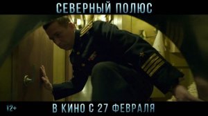 Северный полюс -Трейлер