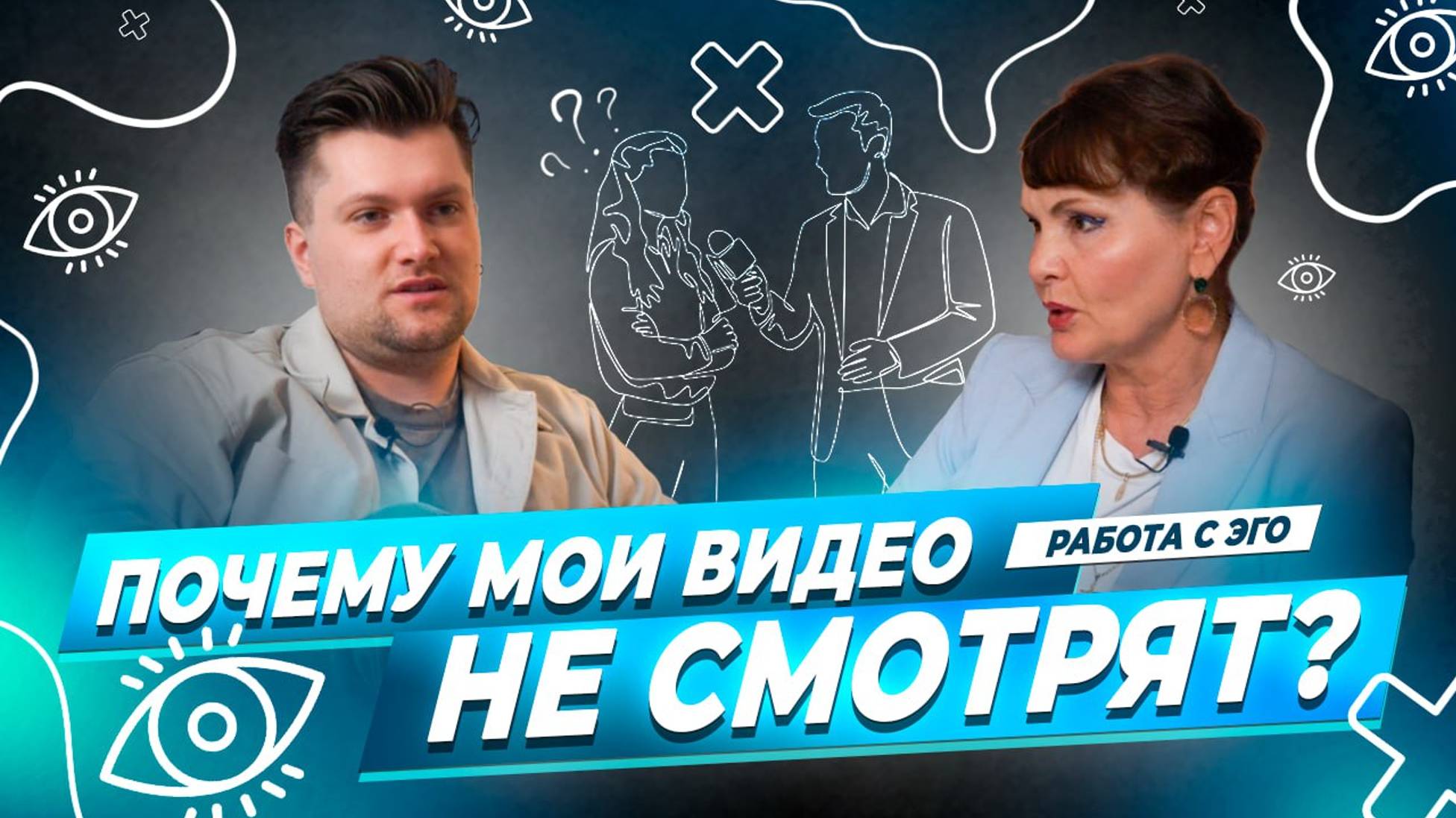 Аутентичность. Почему честность это самое важно в личном бренд? Страт сессия.