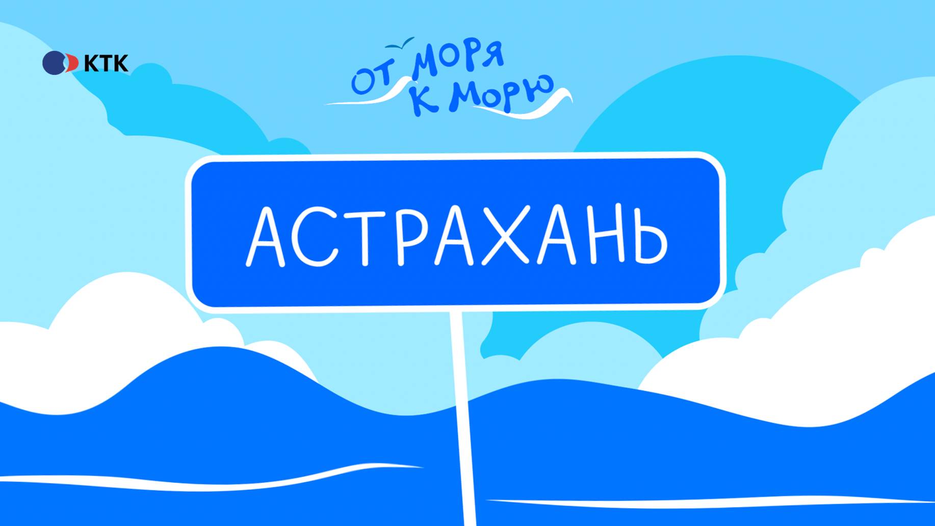 Астрахань брал. Архитектура, природа и рыбалка