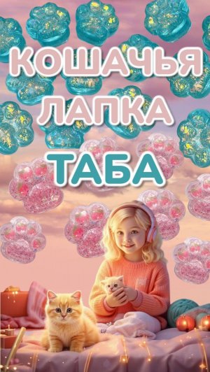 😳😍ЭТО ЛЮБОВЬ С ПЕРВОГО ВЗГЛЯДА. 🐈🐾🌈 Лапки сквиши таба антистресс МОЯ МЕЧТА