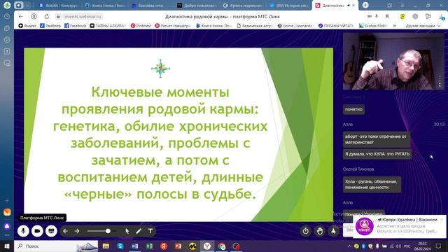 Диагностика родовой кармы.