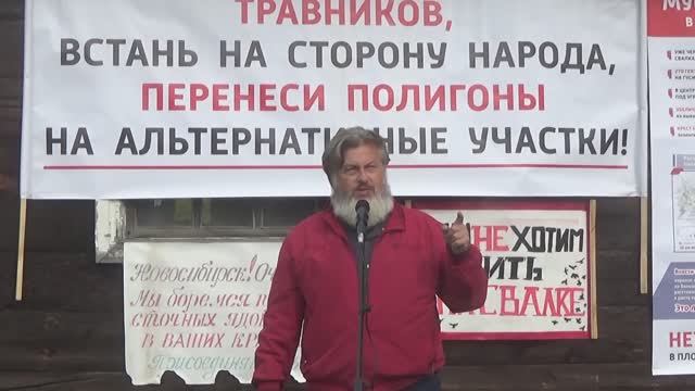 Митинг протеста против строительства мусорного полигона с. Плотниково НСО | 28.09.2024