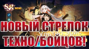 УЛЬТИО ЭРИС - НОВЫЙ ГИБРИД Mobile Legends: Adventure