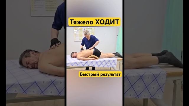 г. Санкт-Петербург Тяжело ходит. Быстрый результат. Костоправ Горбунов Денис