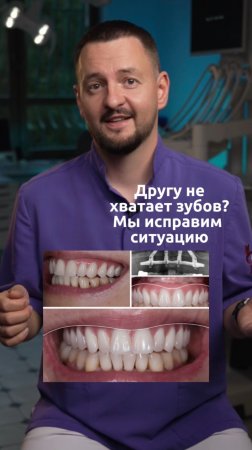 У тебя беззубый друг? 😅 Как ему помочь? 🤝 

#colibridental #colibridentalclinic #имплантациязуб