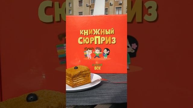 Clever Box - Книжный сюрприз