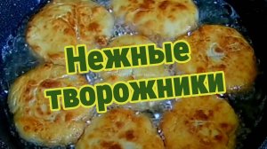 Творожники (сырники): простой и быстрый рецепт приготовления.