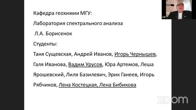 Заседание Научного совета по проблемам геохимии ОНЗ РАН (19.05.2022) | Geokhi RAS