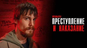 Преступление и Наказание 1-10 серия сериал Драма Кинопоиск 2024