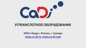 Станция углекислотная зарядная СЗУ-Mobil