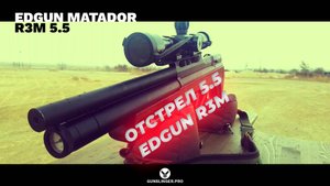 Обзор винтовки EDgun Matador 5.5. Отстрел на 50м пулей JSB 1,645 Redesign