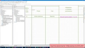 Ошибки в кабельном журнале - пропадает наименование цели часть 2