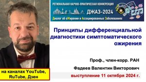 Принципы дифференциальной диагностики симптоматического ожирения