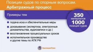 Позиции судов по спорным вопросам