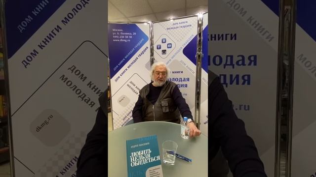 Андрей Максимов поздравляет Дом Книги "Молодая гвардия" с 50-летием!!!