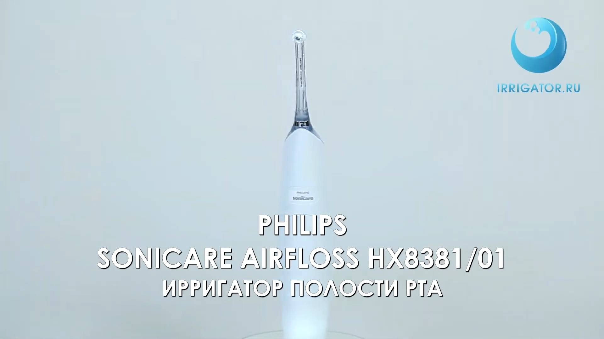 Ирригатор PHILIPS Sonicare AirFloss HX8381/01