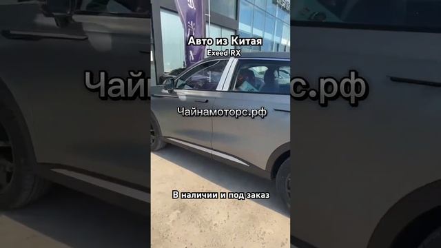 Exeed RX. Новый покоритель рынка?   #чайнамоторс #автоизкитая #автоназаказ #авто #follow #подпишись