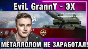 EviL GrannY ★ ЭХ, МЕТАЛЛОЛОМ НЕ ЗАРАБОТАЛ!
