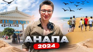 Анапа 2024. Как добраться, море, пляжи, кафе, рынок, вино. Кипарисовое озеро и Ласточкины гнезда.