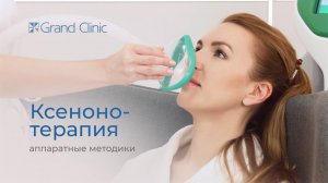 Ксенонотерапия: океан спокойствия и расслабления