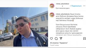 Горожанам не понравилась манера общения акима Абзала Егембердиева с жителями Он ... ругался