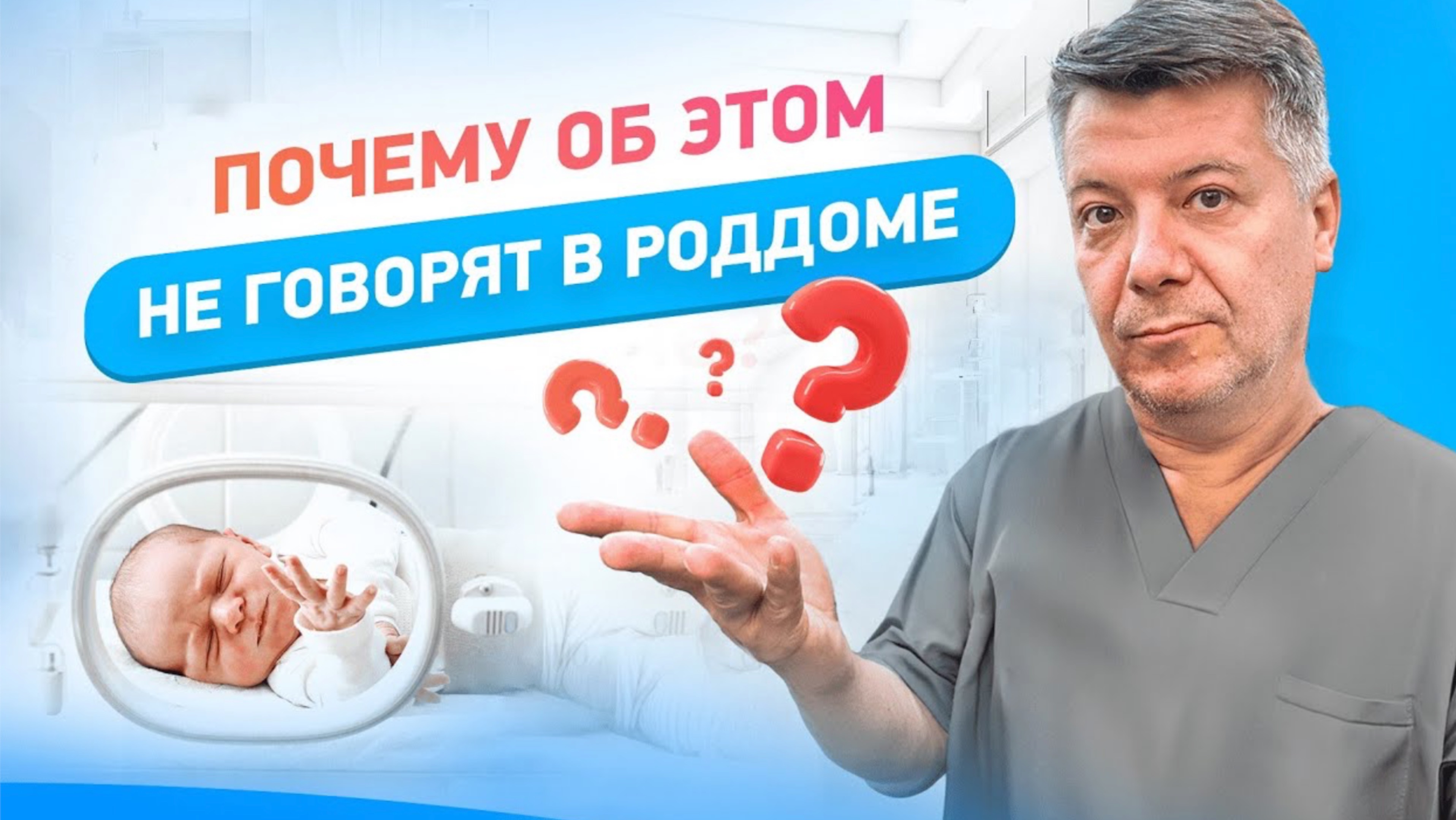 Почему ОБ ЭТОМ НЕ ГОВОРЯТ В РОДДОМЕ? Правильно поднимаем малыша!