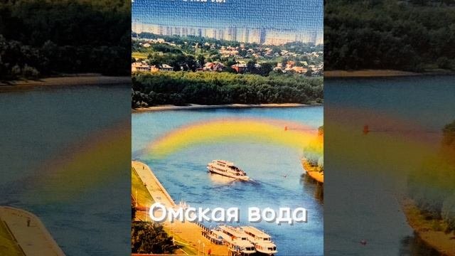 Омская вода
