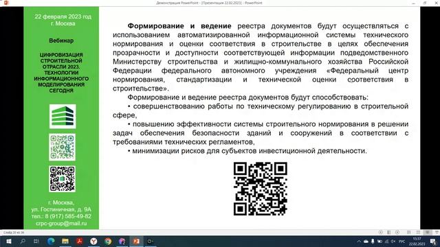 Вебинар "ЦИФРОВИЗАЦИЯ СТРОИТЕЛЬНОЙ ОТРАСЛИ 2023. ТЕХНОЛОГИИ ИНФОРМАЦИОННОГО МОДЕЛИРОВАНИЯ СЕГОДНЯ"