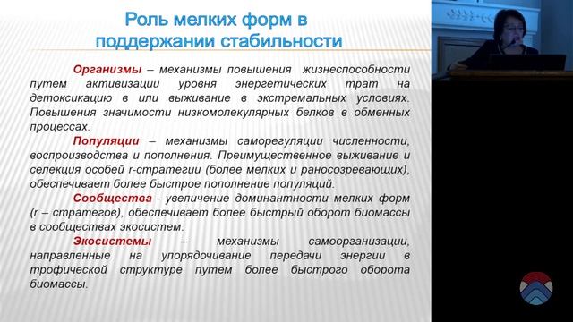 Заседание Научного совета РАН по проблемам геохимии. Доклад член-корр. Т.И. Моисеенко (23.04.2024)