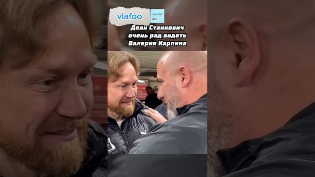 Деян Станкович очень рад увидеть кпрпина