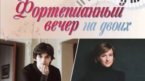 Илья Папоян. "Фортепианный вечер на двоих". Произведения С.В. Рахманинова (10.10.2024)