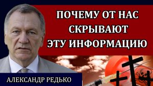 Что на самом деле происходит в стране. Точка невозврата / Александр Редько