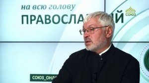 «Православный на всю голову!». Принять себя и Бога