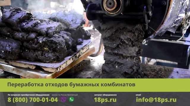 Переработка отходов | Переработка отходов бумажных комбинатов