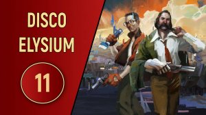 DISCO ELYSIUM - ЧАСТЬ 11 - ПРОПАВШИЙ МУЖ