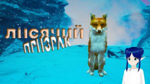 ЛИСЯЧИЙ ПРИЗРАК ➤ SPIRIT OF THE NORTH  #1 #game #прохождение #mika #spiritofthenorth
