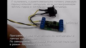 Устройство управления стоп-сигналами автомобиля BM5403M от Мастер Кит