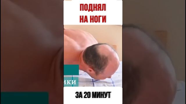 Поднял на ноги за 20 минут #костоправ #самара