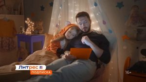 Литрес сделал БЕСПЛАТНЫЙ месяц подписки