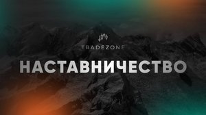 торговые планы Светлана и Сергей