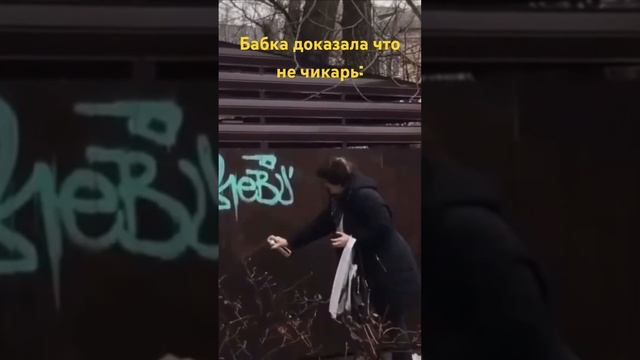 Бабушка вандал #shorts #short #graffiti #sticker #fyp #memes #граффити смотреть онлайн