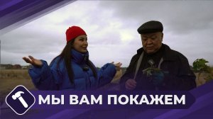 Мы вам покажем: Осенние работы