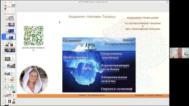 Развитие Регрессивной терапии для исцеления душевных травм