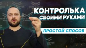 Как сделать контрольку автоэлектрика своими руками: практическое руководство