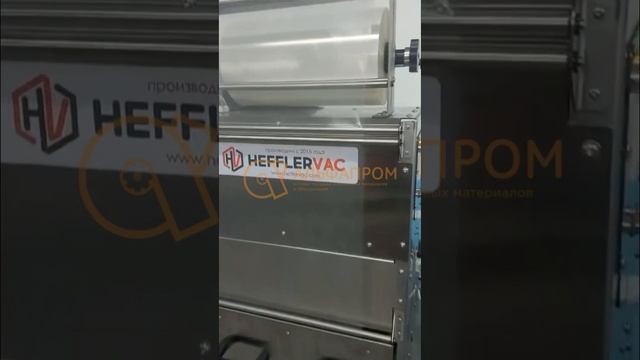 Запайщик лотков полуавтомат HEFFLER VAC