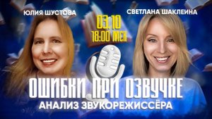 Эфир с Юлией Шустовой