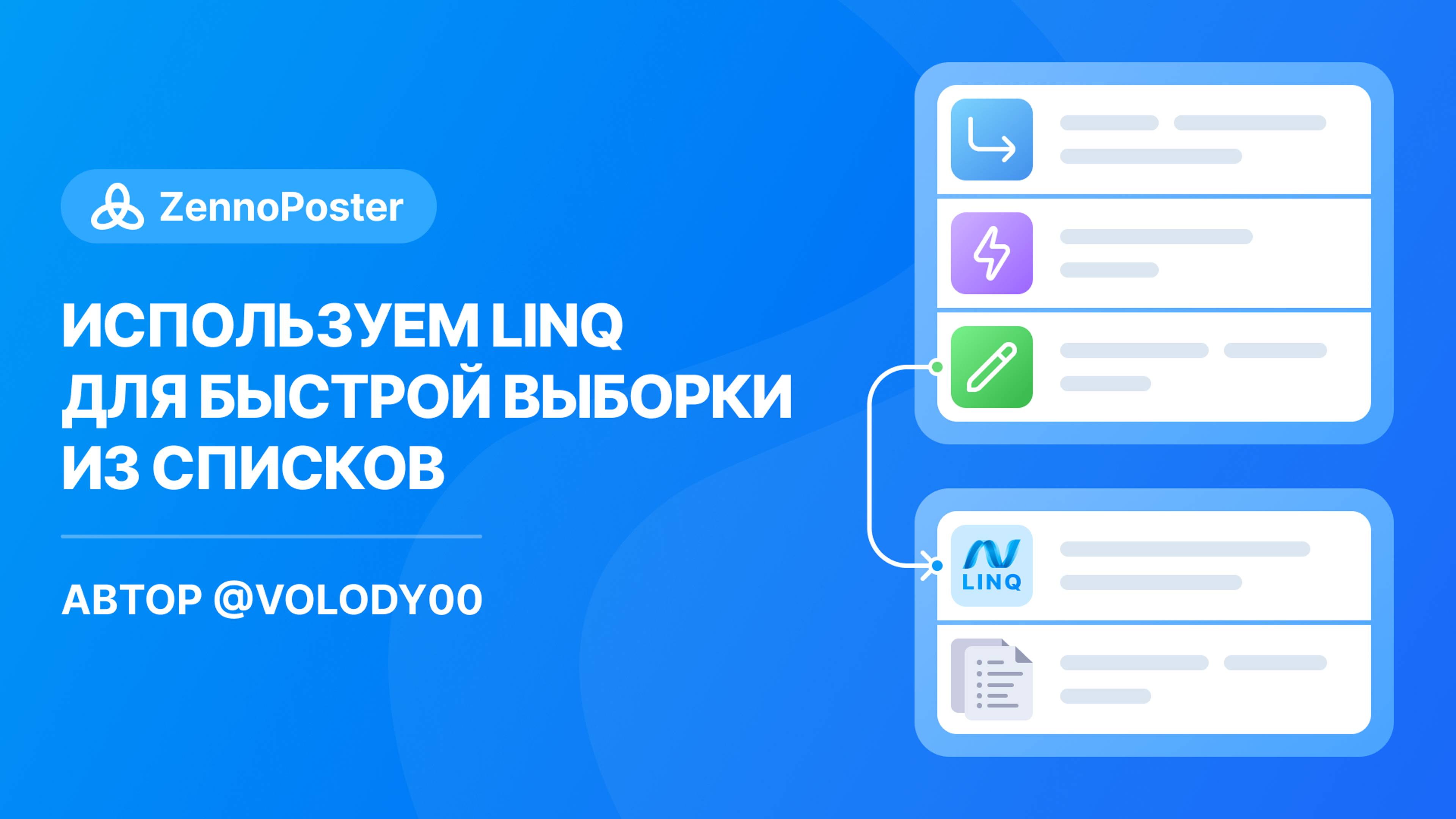 Используем LINQ для быстрой выборки из списков