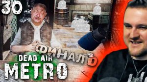 НАЙДЕН ПОСТАВЩИК ПАКЕТИКОВ (30) ► S.T.A.L.K.E.R. Dead Air Metro