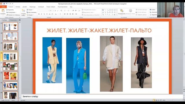 Построение базового летнего гардероба. Выбираем тренды на лето. Функциональный гардероб.